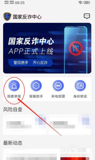 怎么举报诈骗犯罪