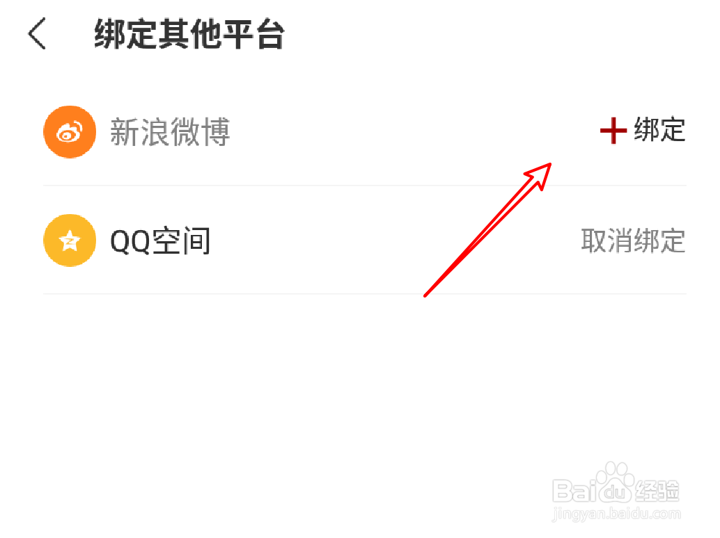 #新人打卡#网易新闻app怎么绑定自己的微博账号