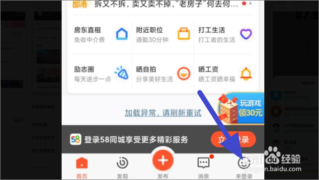 如何查询58同城的资质