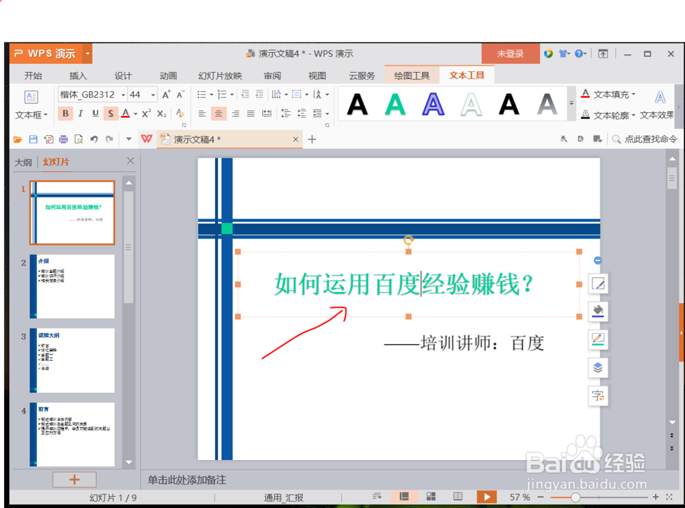 多媒体课件制作案例教程