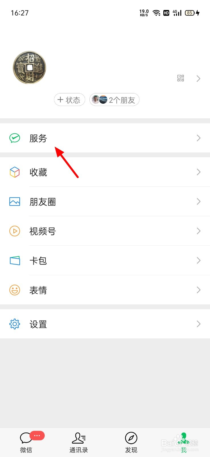 微信红包怎么查询记录