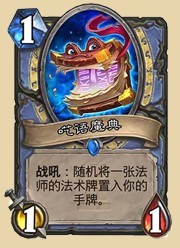 安戈洛炉石传说竞技场法师选牌