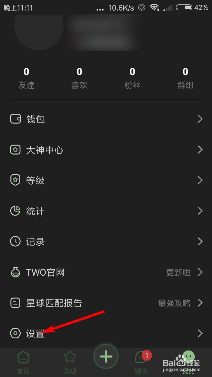 TWO怎么关闭来电提醒？