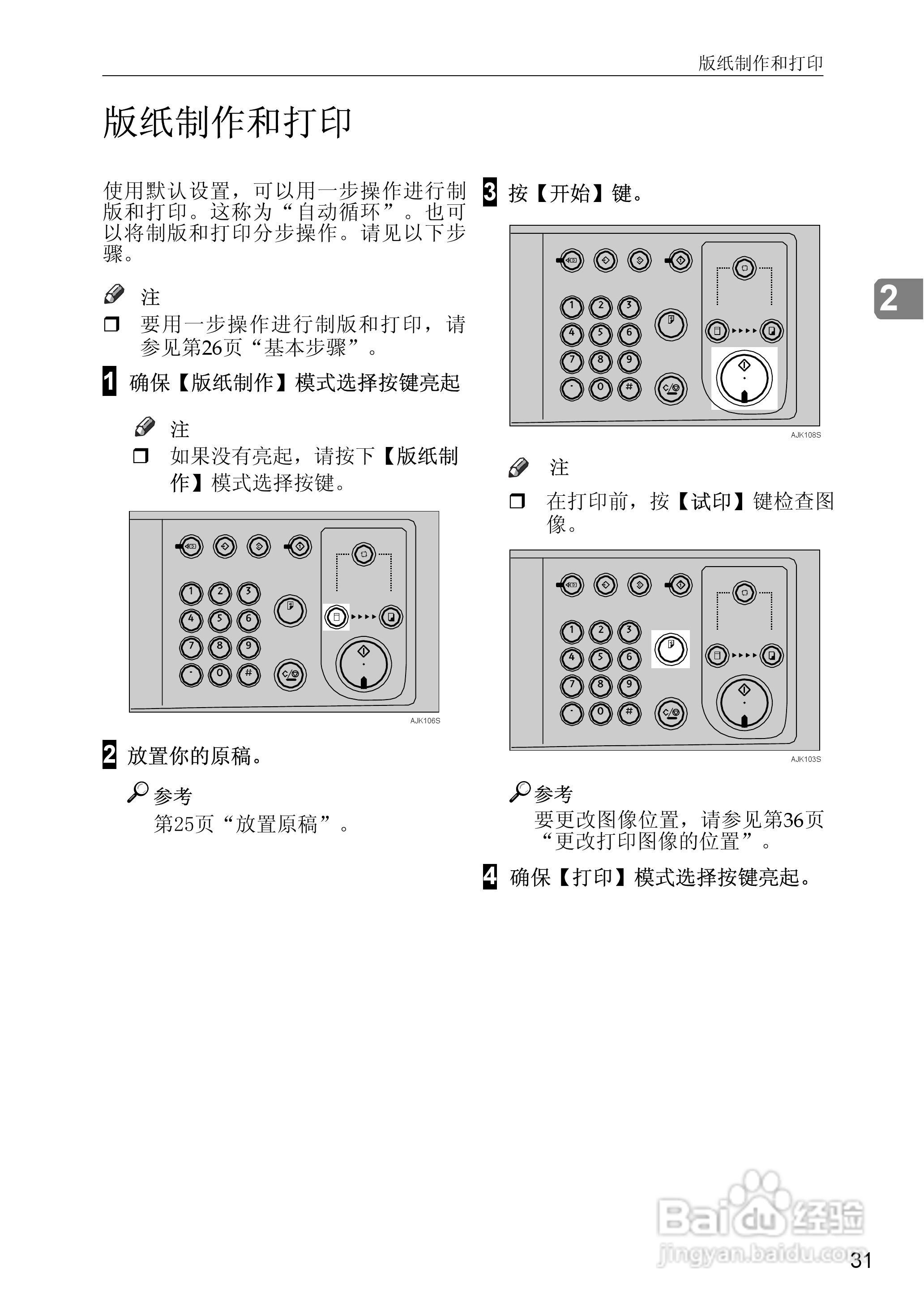 gestetner数码印刷机CP6346操作说明书:[9]