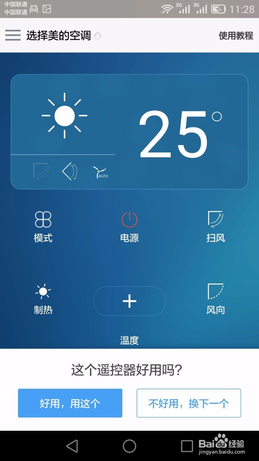 手机遥控器如何使用