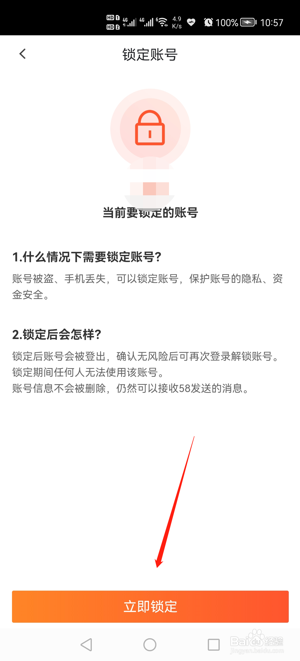 58同城怎么锁定账户