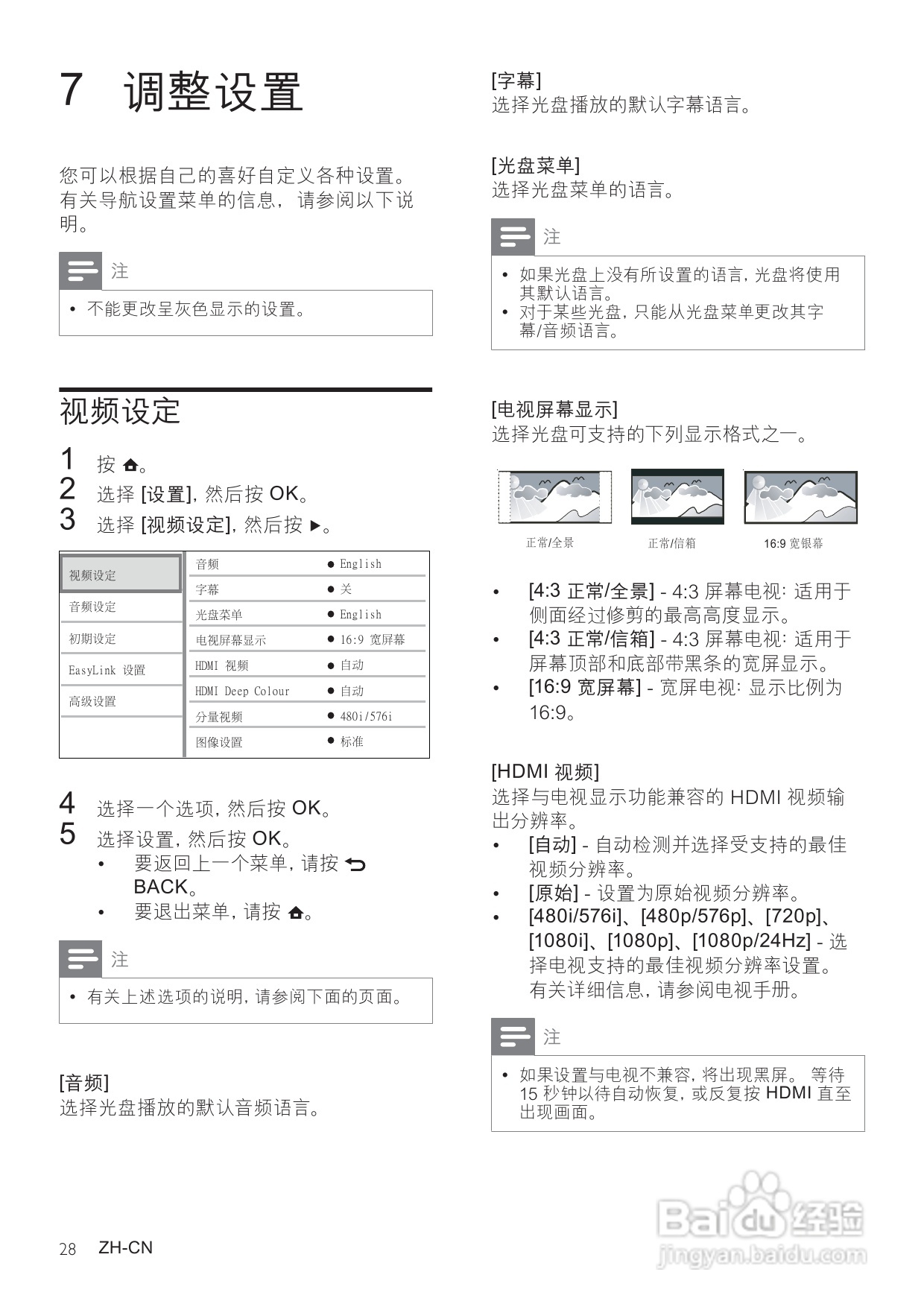 飞利浦HTS7540/93家庭影院使用说明书:[2]