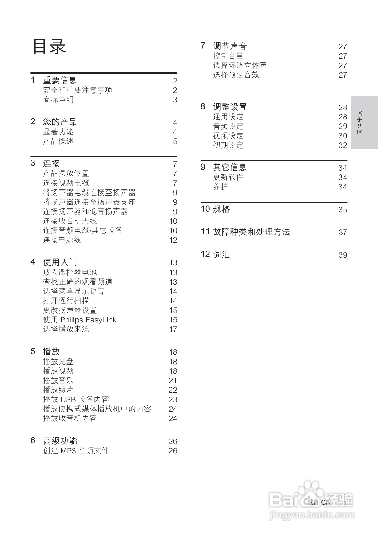 飞利浦HTS3373/93家庭影院使用说明书:[1]