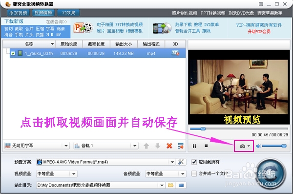 怎么截图视频画面