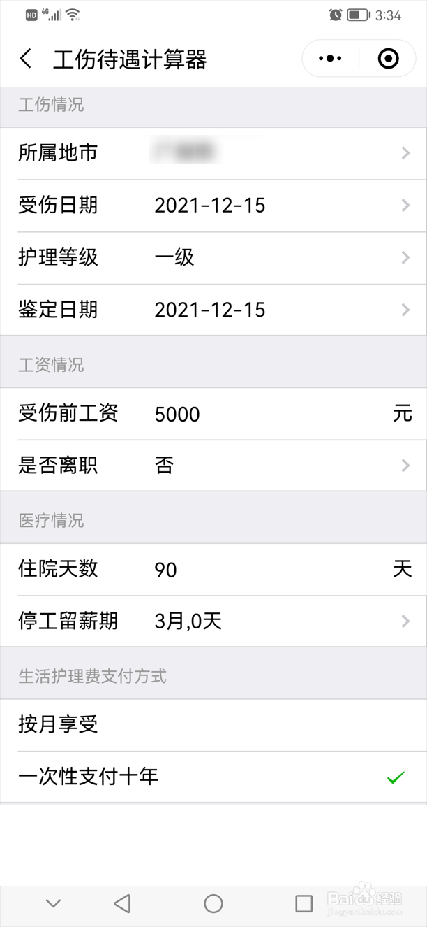 四级伤残一次性赔偿计算方法