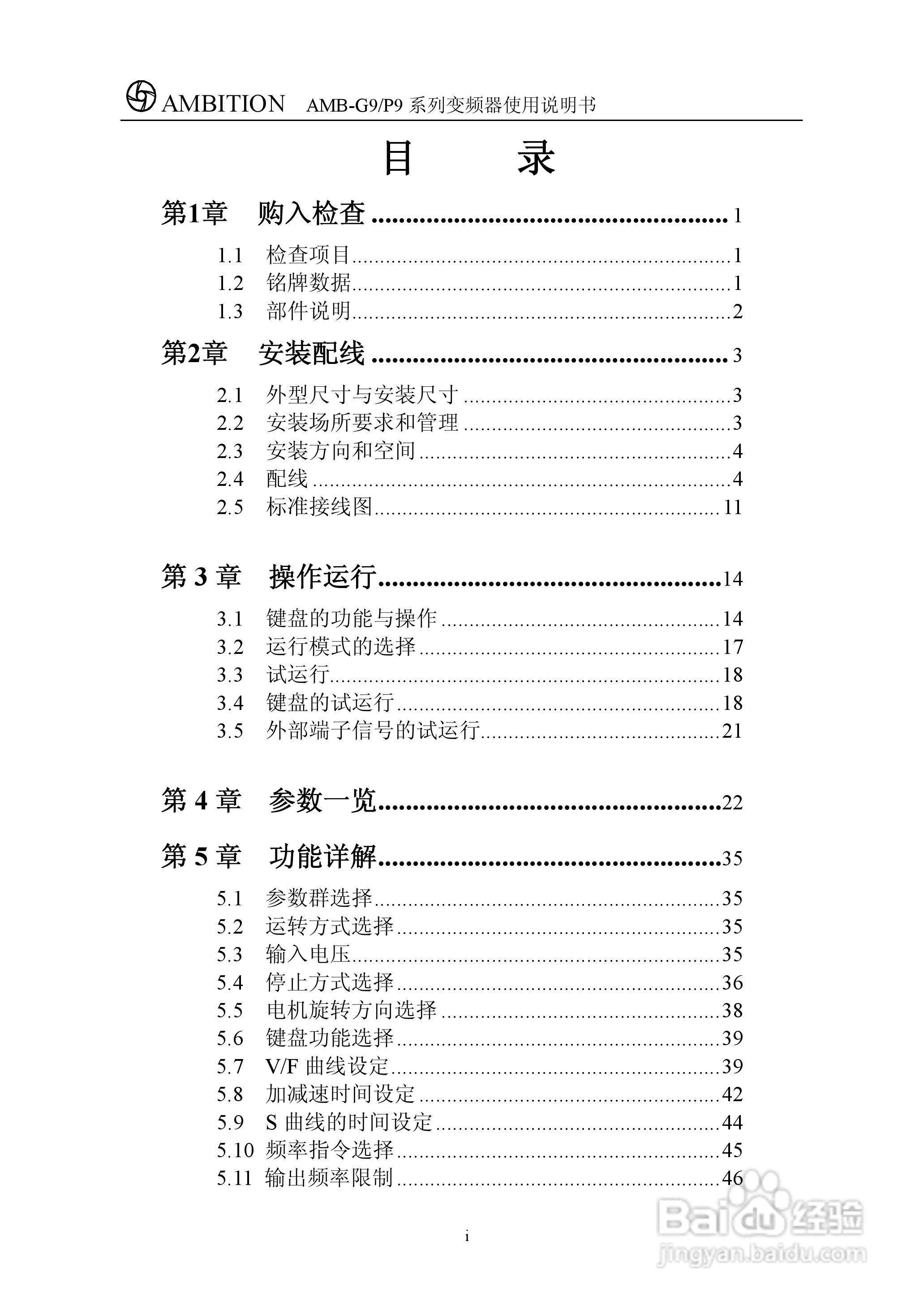 AMBG9/P9系列变频器使用说明书:[1]