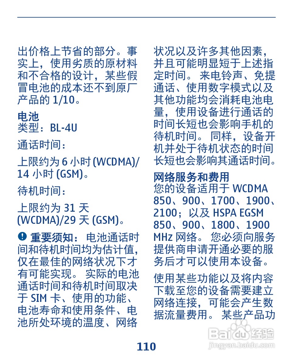 诺基亚3110手机使用说明书:[11]