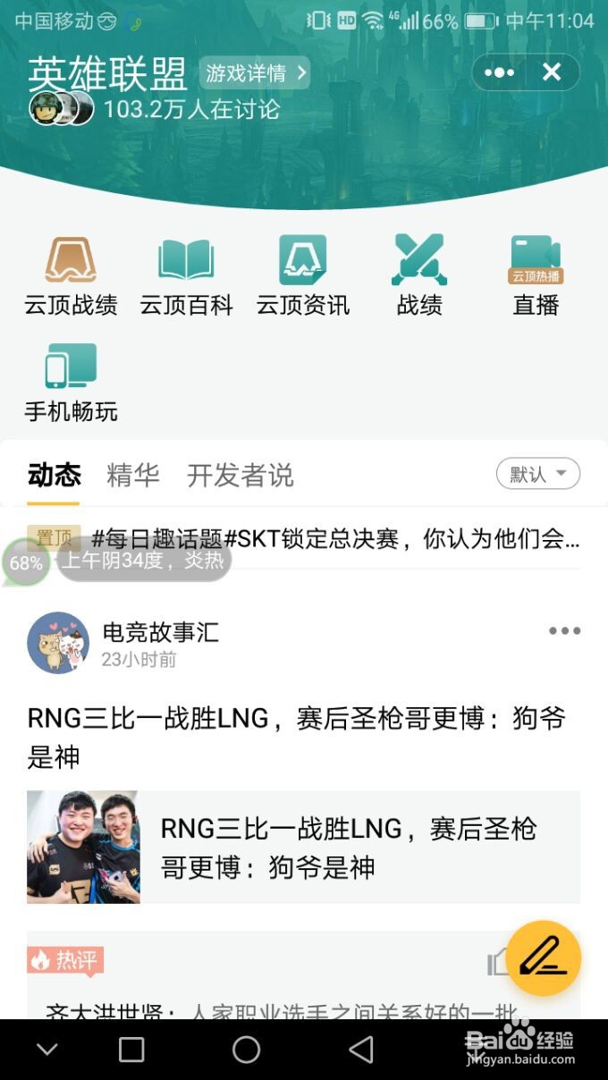 安卓手机怎样才能玩电脑游戏(英雄联盟)