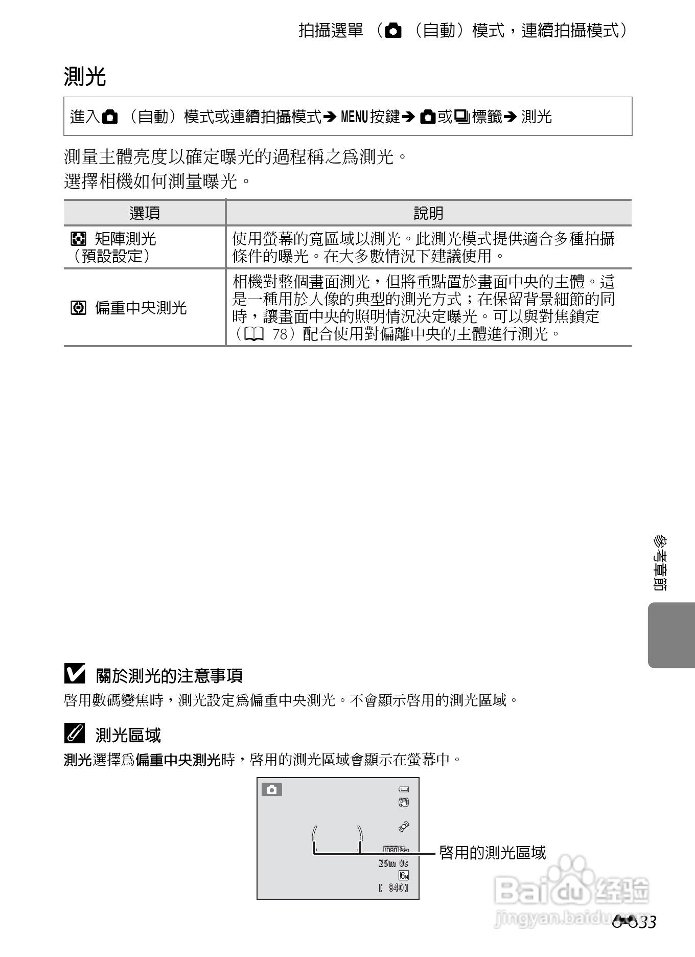 尼康COOLPIX S8200数码相机使用说明书:[15]