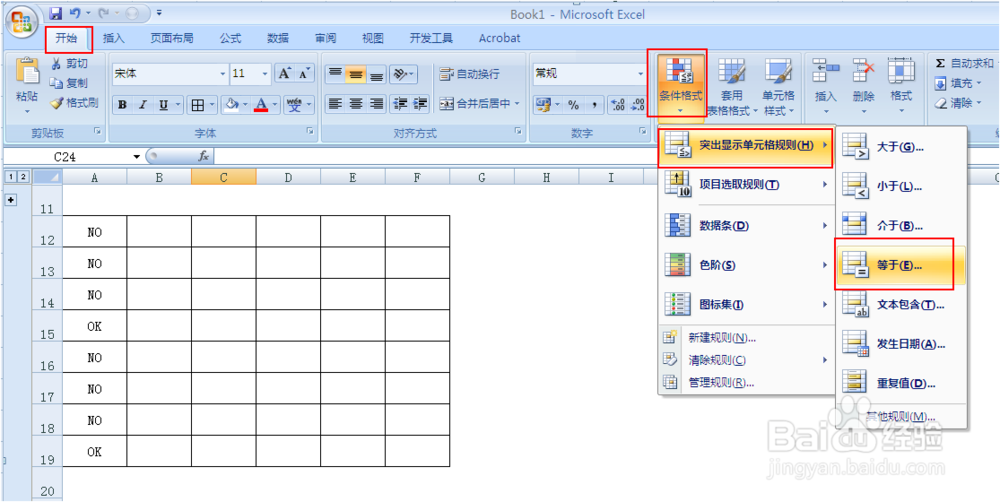 EXECL表格制作技巧—单元格突出显示
