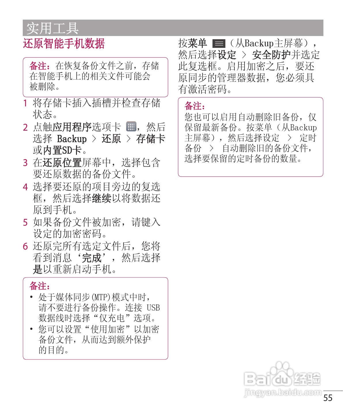 LG P765手机说明书:[6]