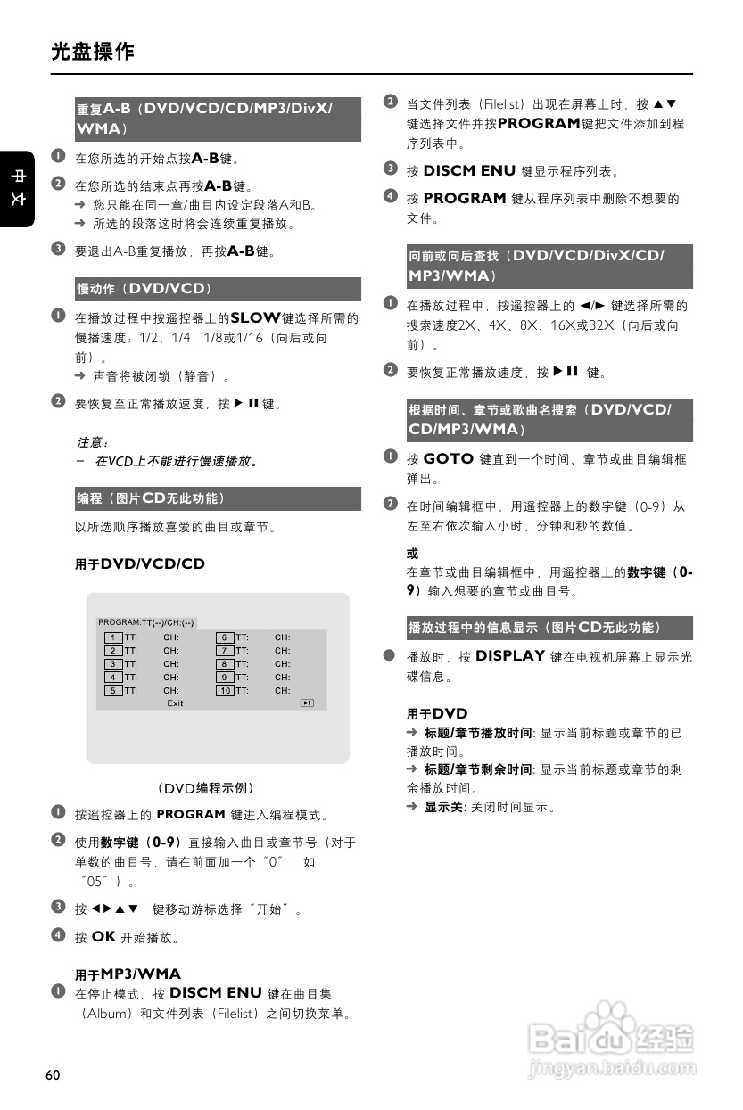 飞利浦MCD716/93 DVD微型影院使用说明书:[2]
