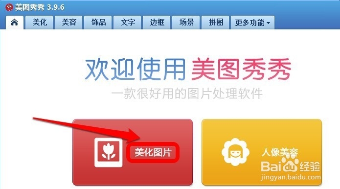 美图秀秀怎么给图片打马赛克