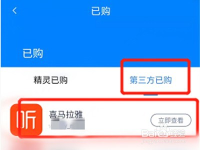 天猫精灵如何播放喜马拉雅音频