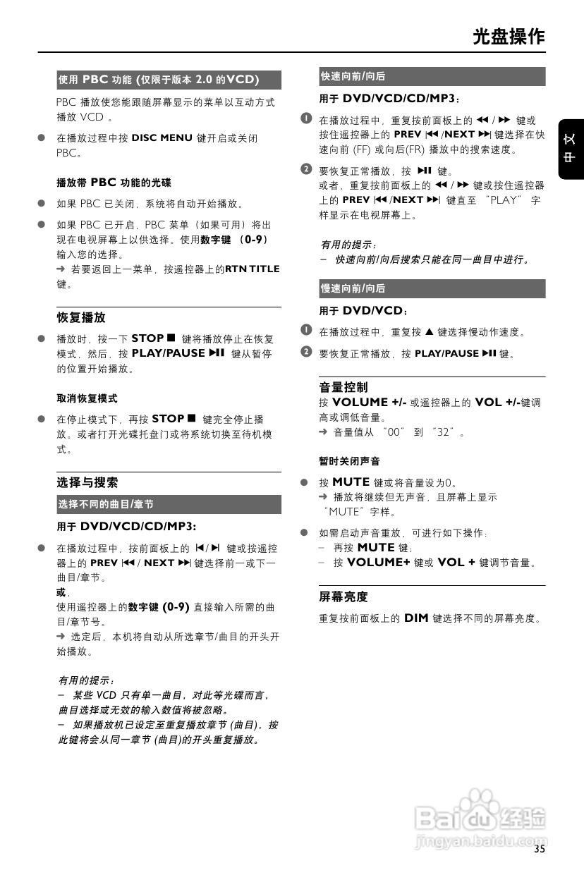 飞利浦MCD137/93 DVD微型影院使用说明书:[1]
