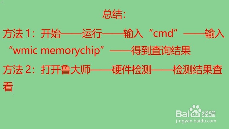 怎么查看内存条频率