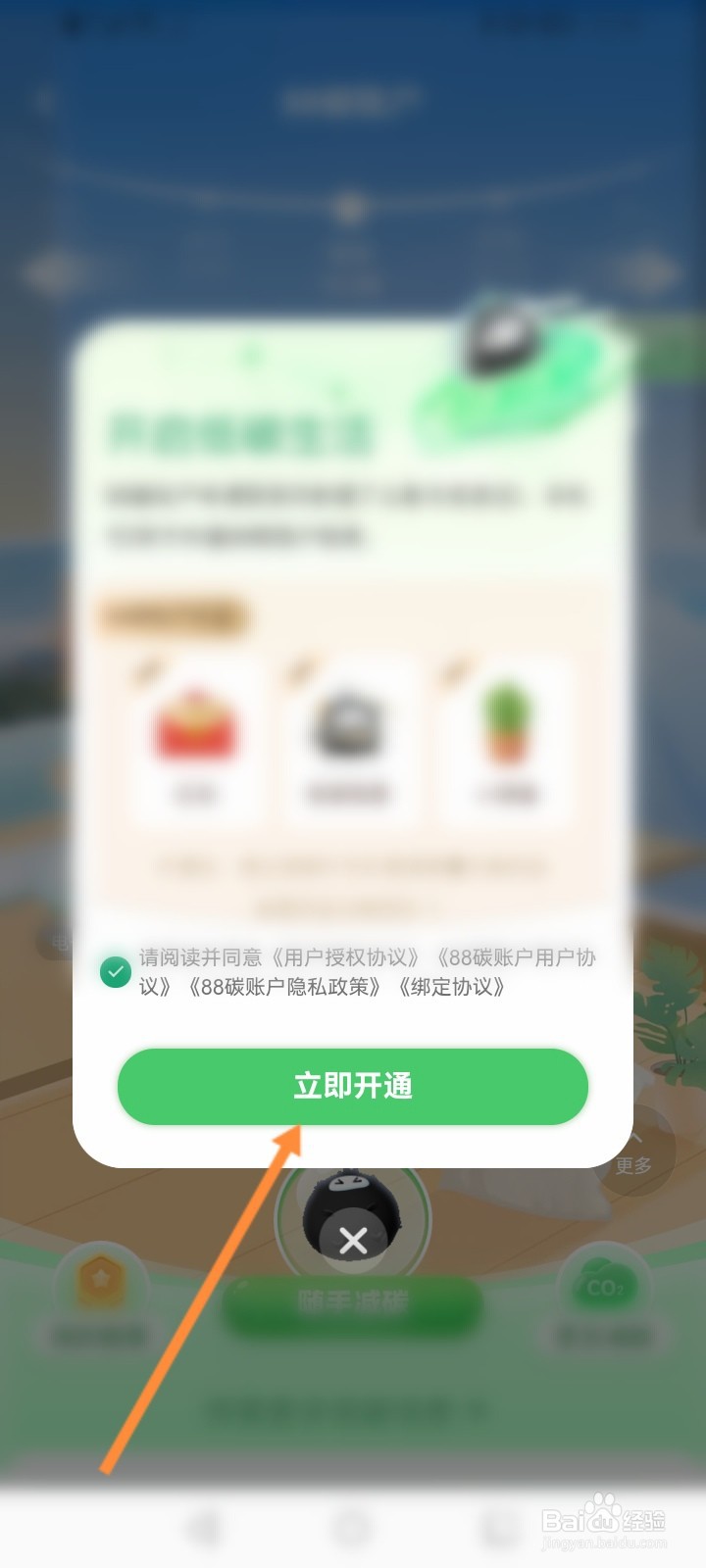 饿了么软件怎么开通碳账户