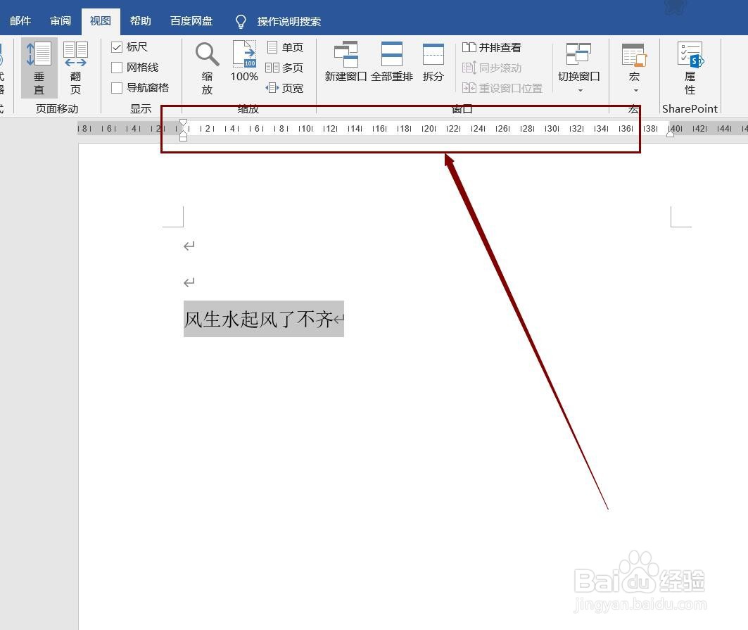 如何调出Word中的标尺，它的作用是什么