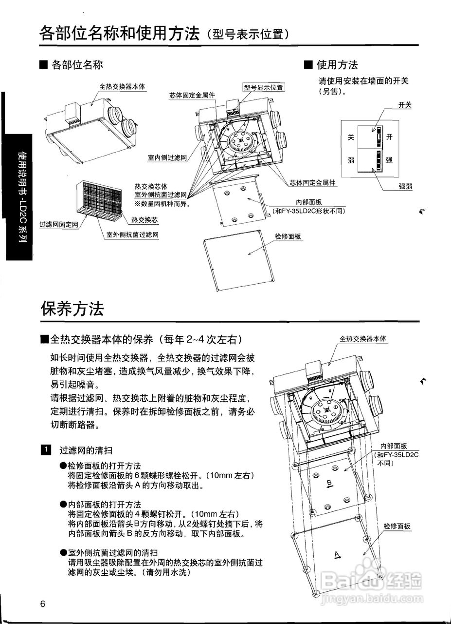 松下FY-650ZDY3NH全热交换器说明书:[1]