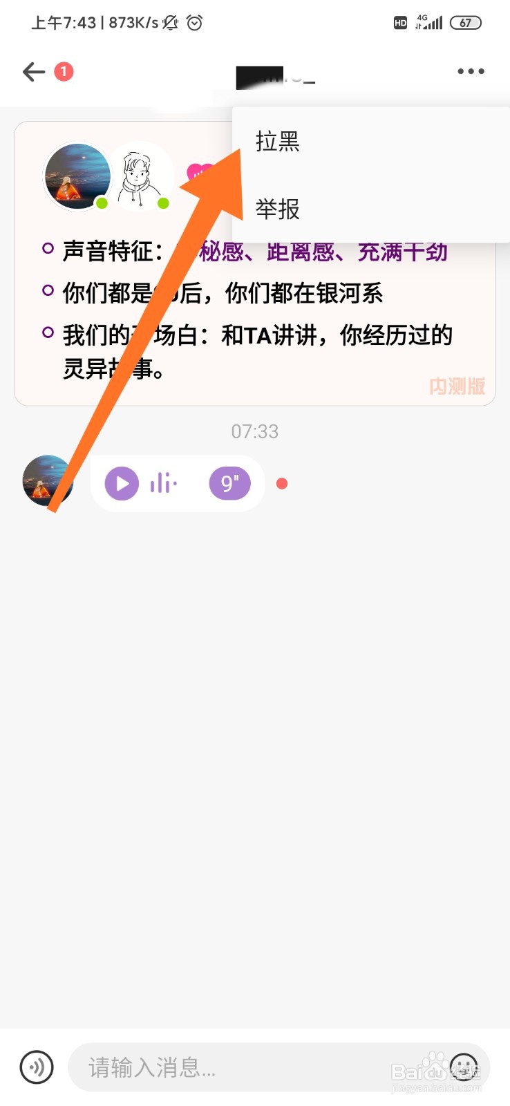 啾咪星球怎么拉黑用户