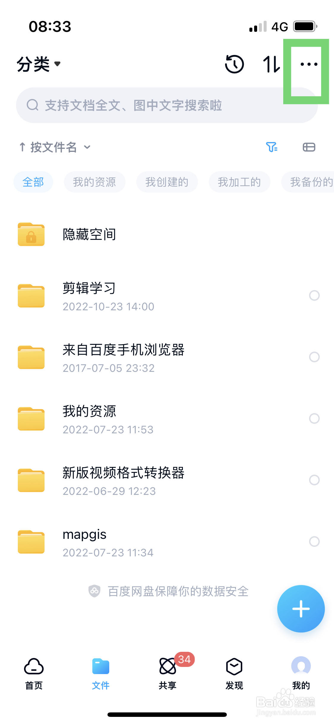 百度网盘暂停播放视频时禁止播放广告该怎么设置