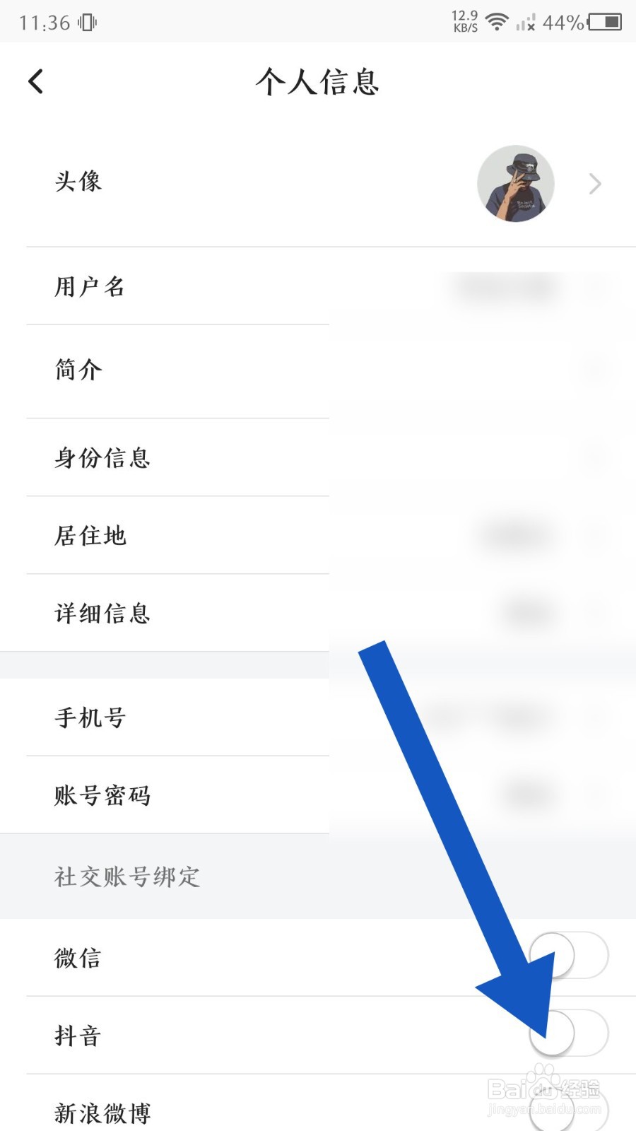 《图虫》如何绑定抖音