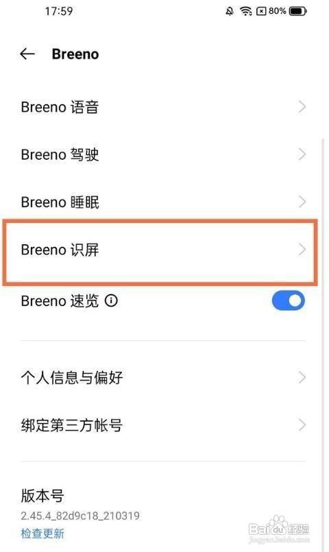 realme真我GT大师版怎么开启智慧识屏