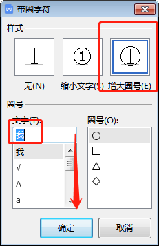 Word文档中如何插入带圈字符