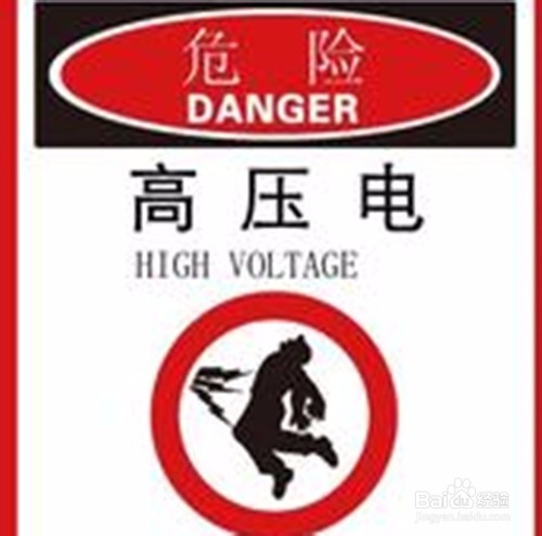 教给孩子哪些防触电常识