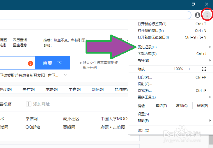 谷歌浏览器浏览历史在哪找，怎么进上次登录页面