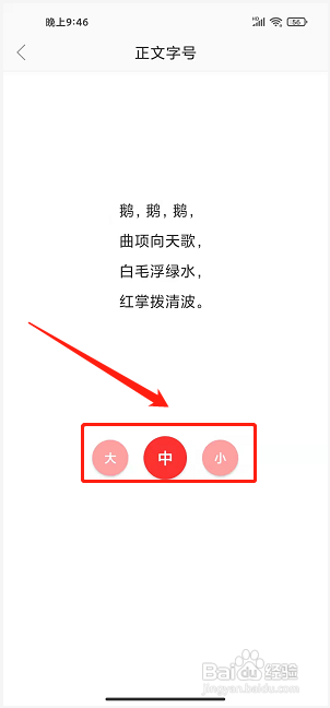 山海阳西app怎样设置正文字号