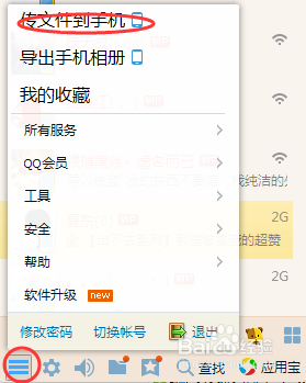 用qq将文件传到手机