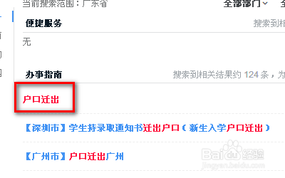 离婚户口在男方家怎么办