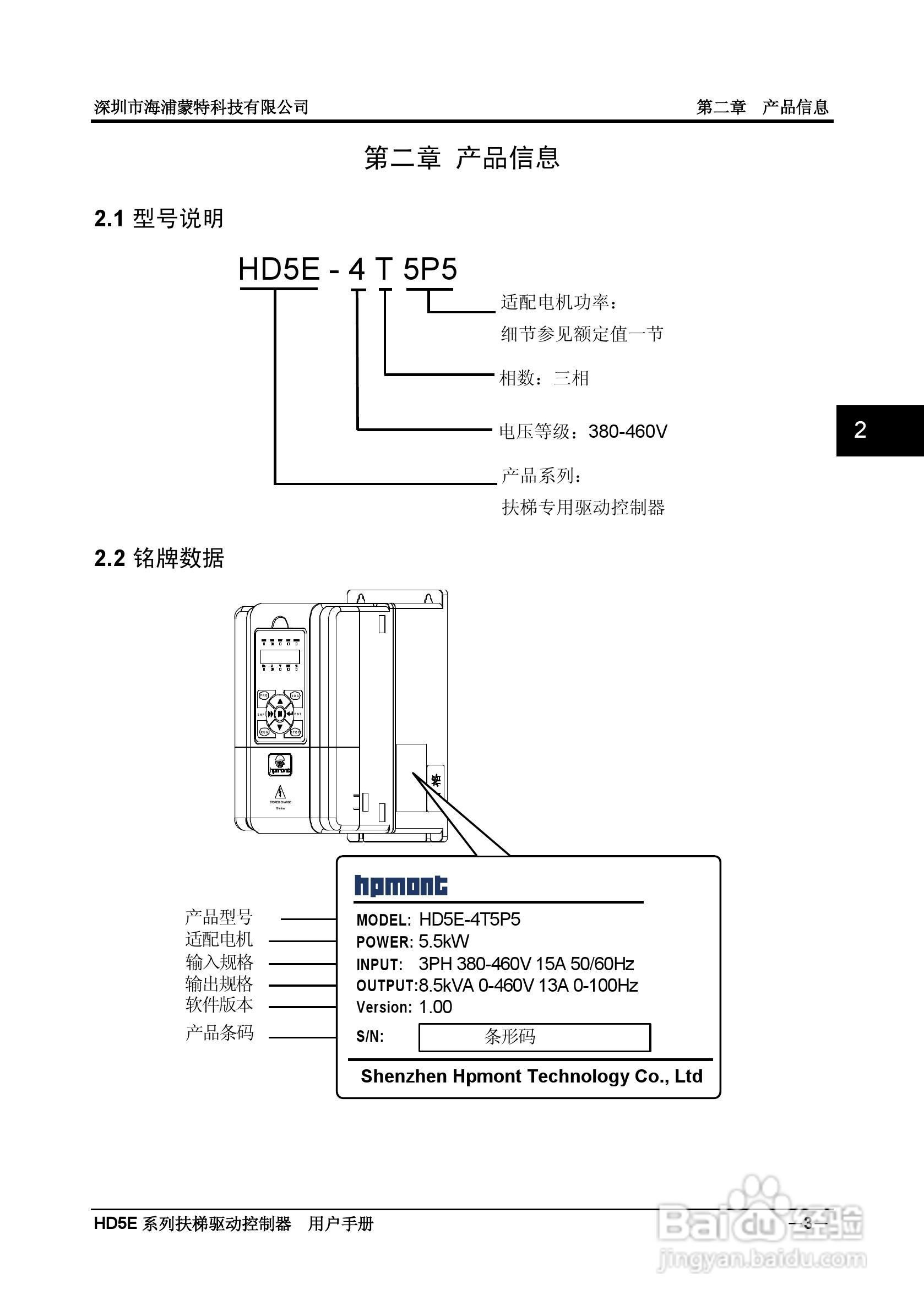 海浦蒙特HD5E-4T037扶梯专用驱动控制器用户手册:[2]