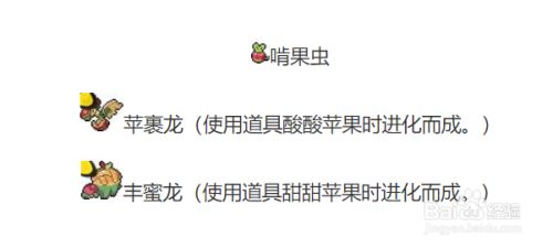 啃果虫怎么进化 百度经验