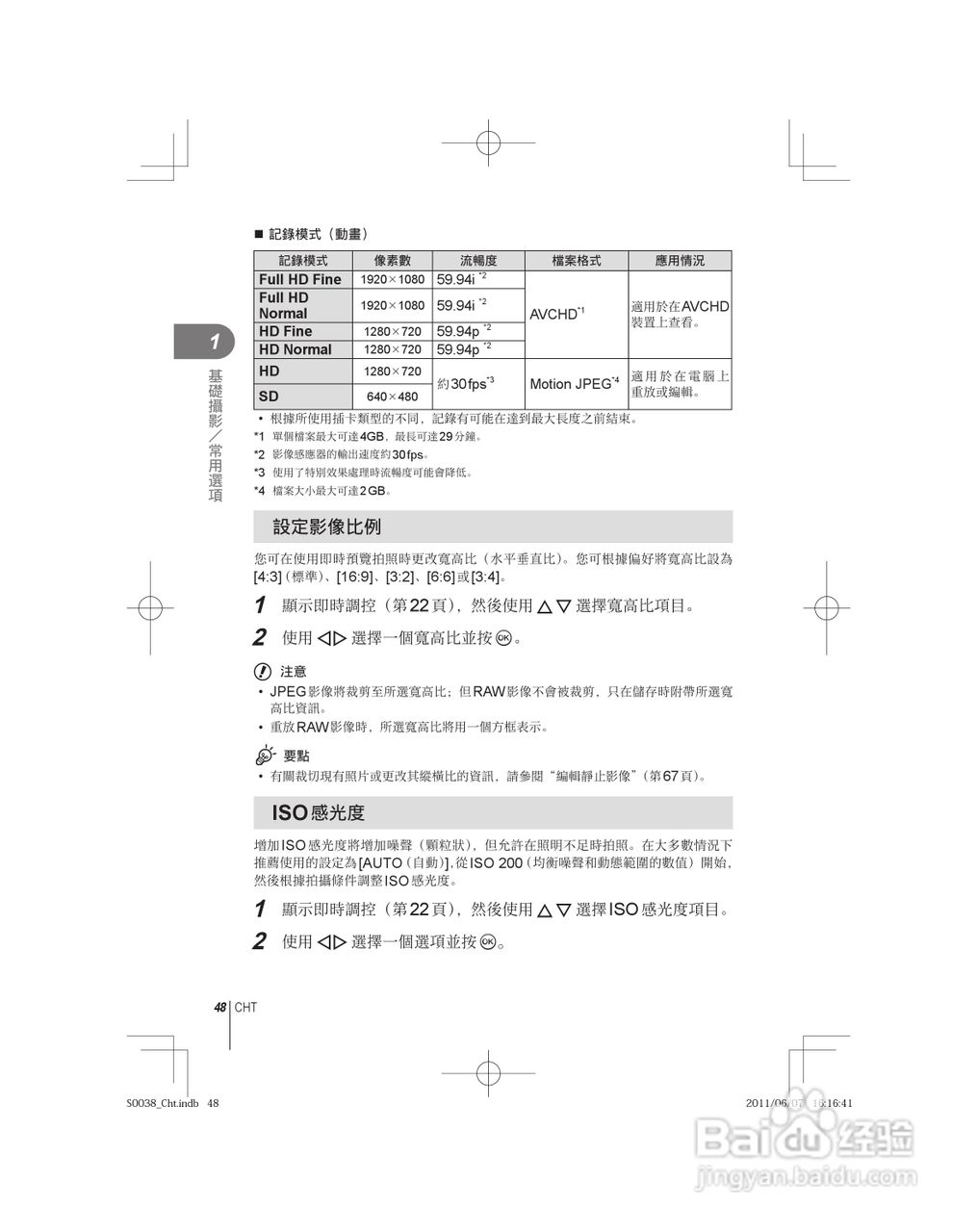 奥林巴斯E-PL3数码相机使用说明书:[5]