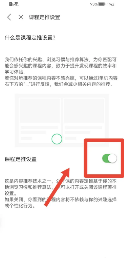 网易公开课在哪里关闭课程定推设置？