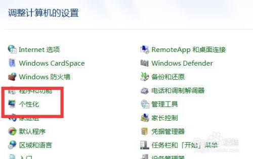 win7系统电脑桌面的网络图标不显示怎么解决