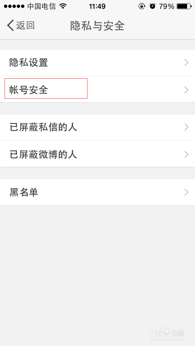 新浪微博更换登录名或者登录手机号码