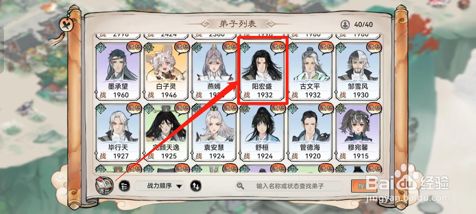 《最强祖师》如何查看阳宏盛的装备搭配