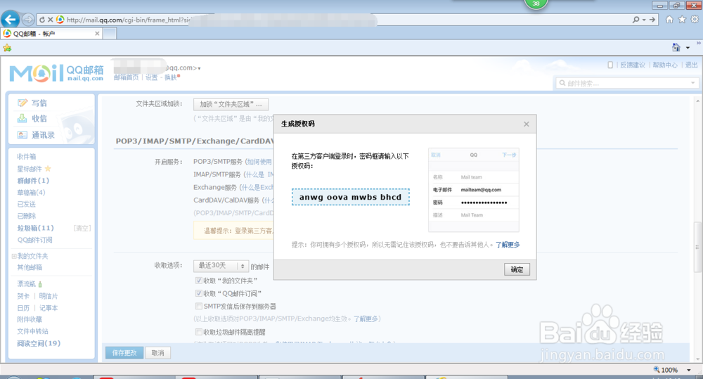 邮箱客户端如何关联QQ邮箱账户