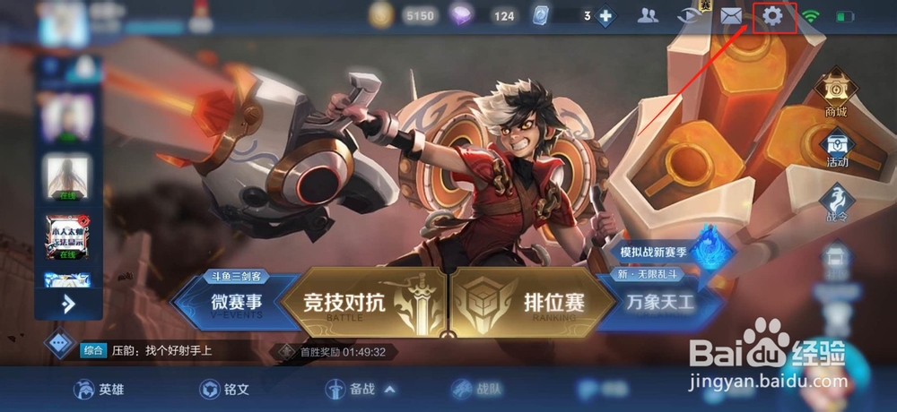 王者荣耀如何还原所有设置