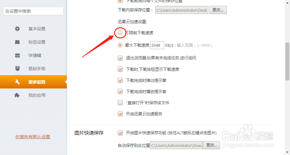 怎么设置电脑猎豹浏览器不限制下载速度