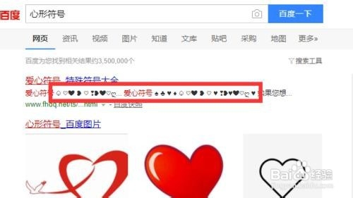 心形符号打出来的常用三种方法