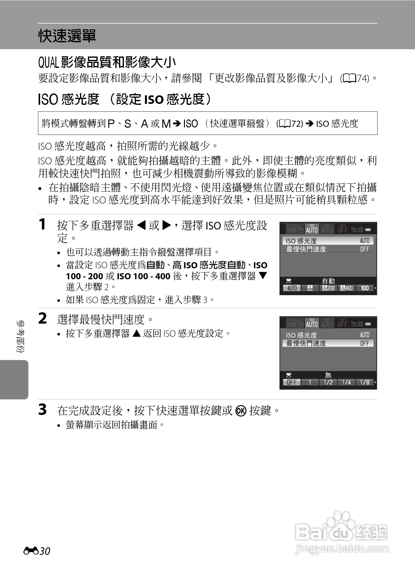 尼康P7100数码相机使用说明书:[16]